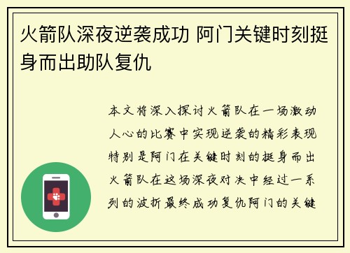 火箭队深夜逆袭成功 阿门关键时刻挺身而出助队复仇